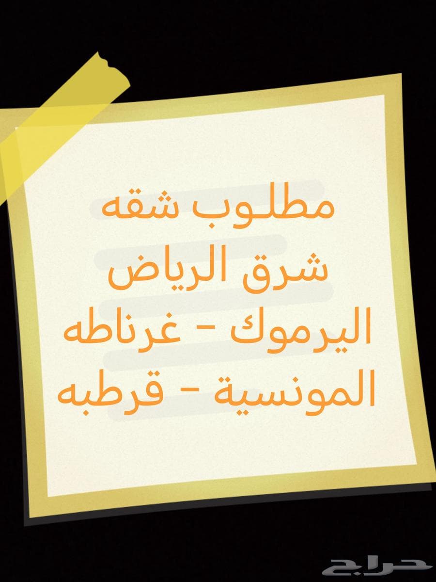 شقة  في اليرموك