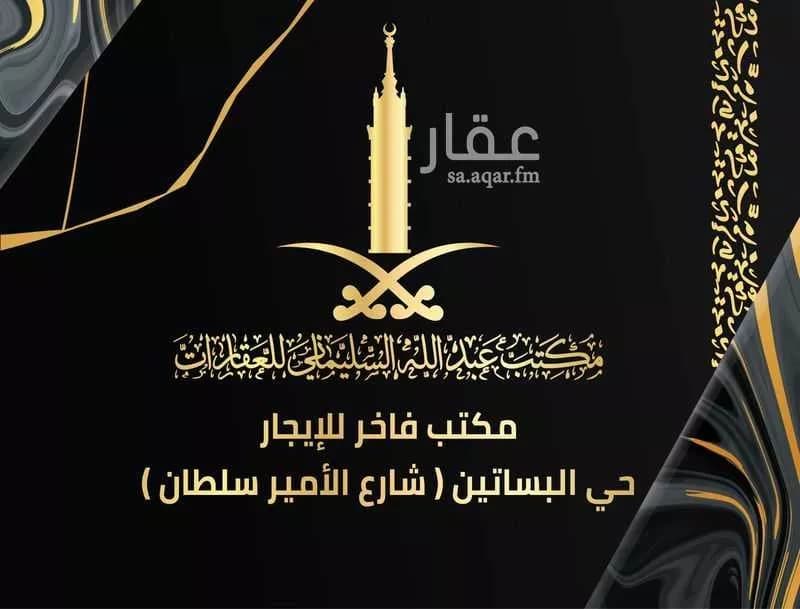 مكتب 660 م² في البساتين 1