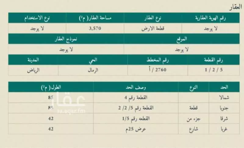 أرض 3570 م² في الرمال 2