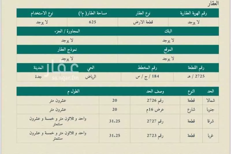 أرض 625 م² في جدة 3