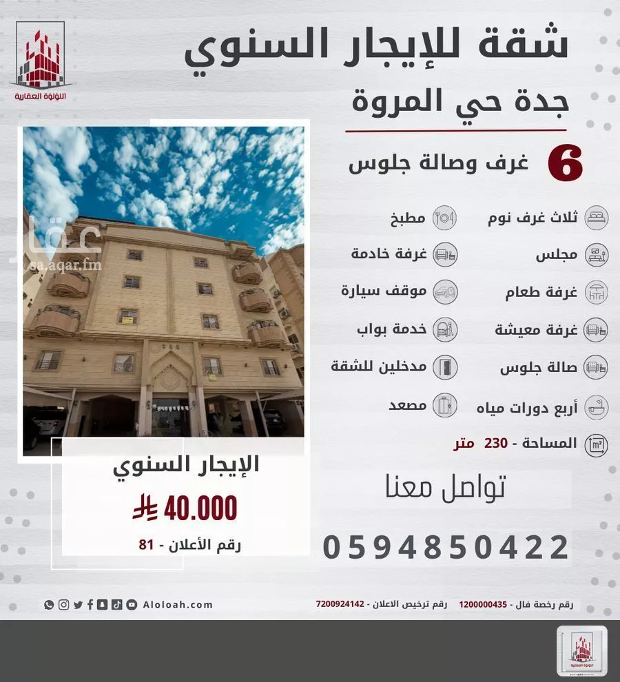 6 bedroom apartment in Al Marwa