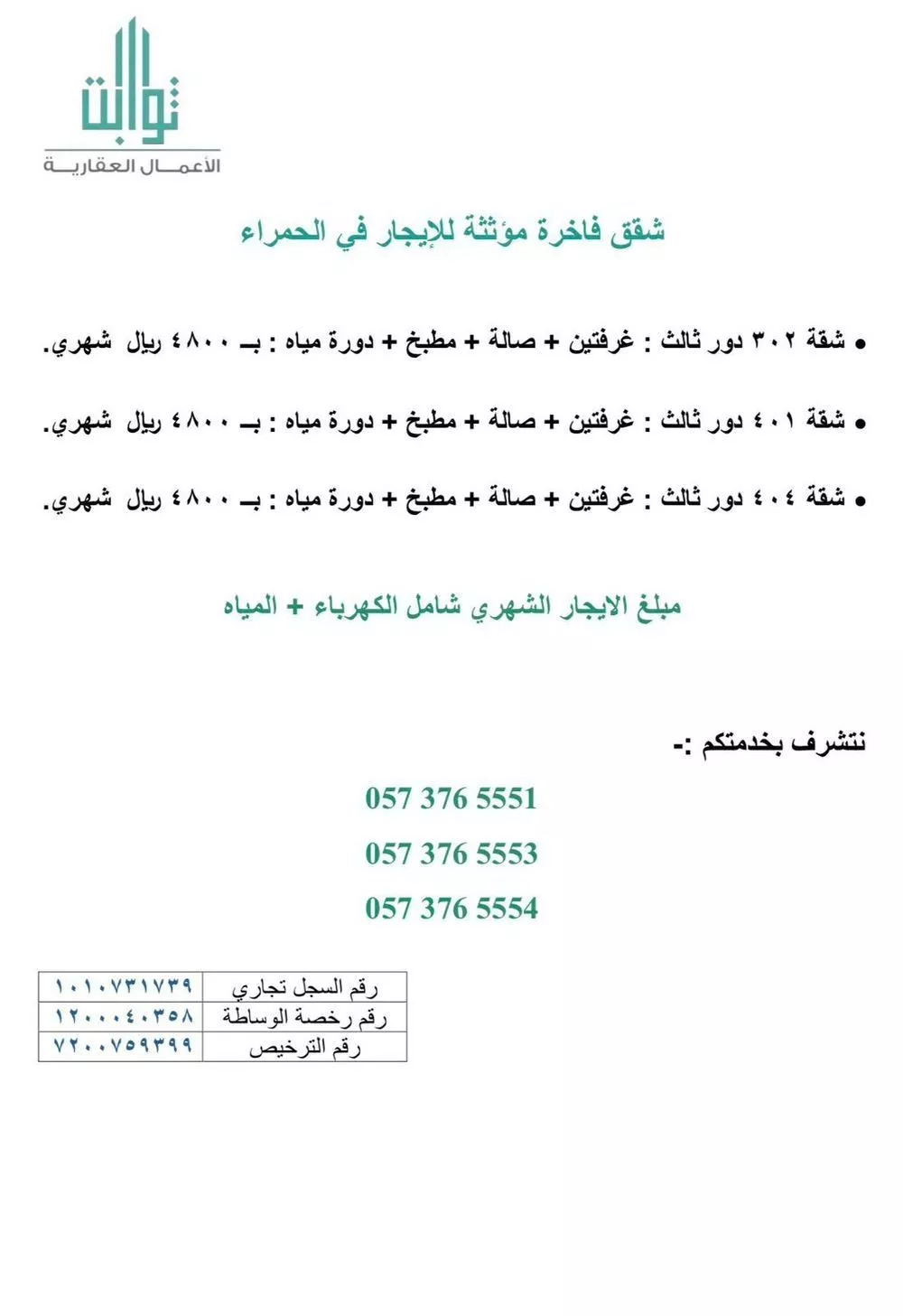 شقة 1 غرف في الحمراء 2