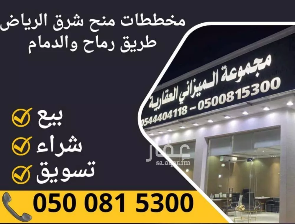 أرض 765 م² في الشرق 2