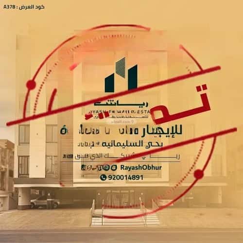 10 bedroom apartment in Al Sulaimaniyyah 13