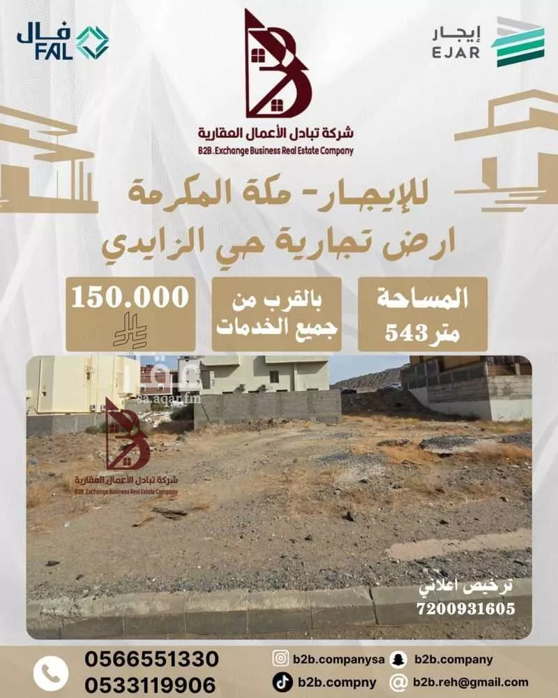 أرض 543 م² في الملك فهد