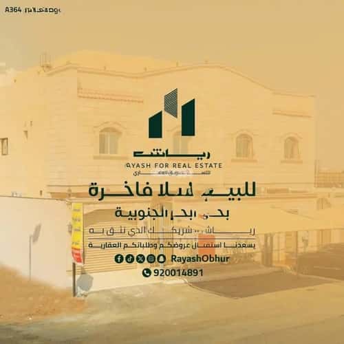 فيلا 5 غرف في أبحر الجنوبية 4