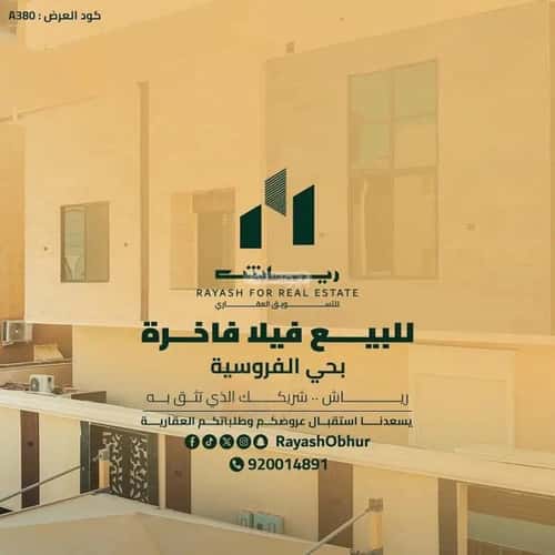 فيلا 10 غرف في الفروسية 10