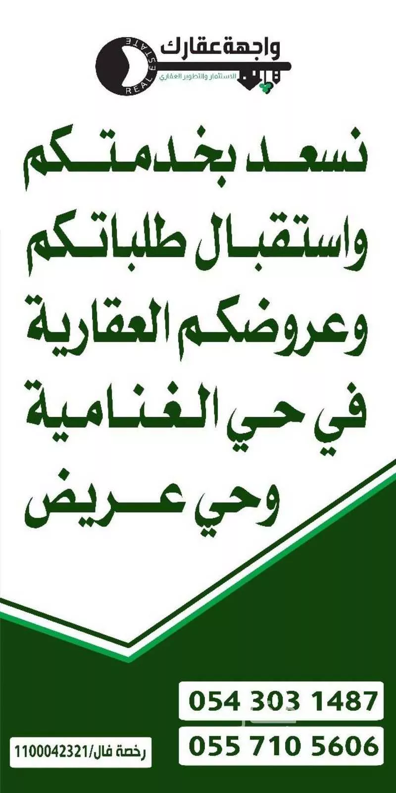 مستودع 549 م² في الغنامية