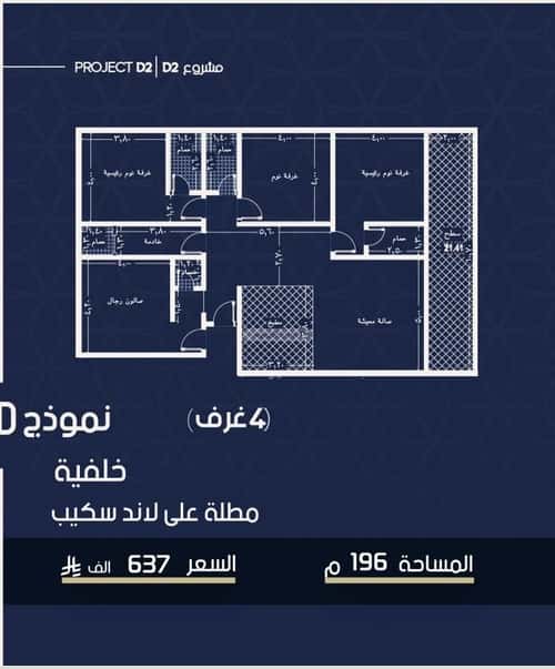 4 bedroom apartment in Al Marwa 2