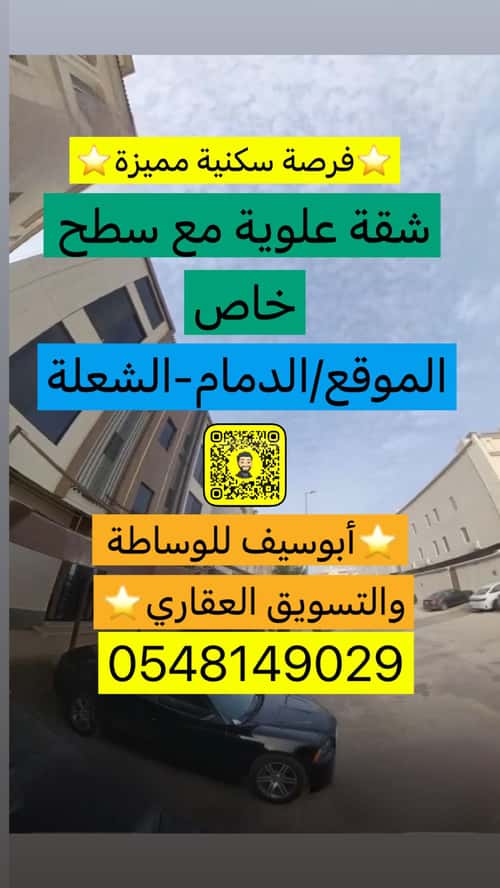 شقة 3 غرف في الشعلة 5