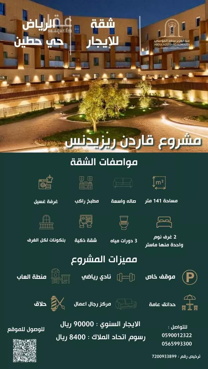 شقة 2 غرف في حطين