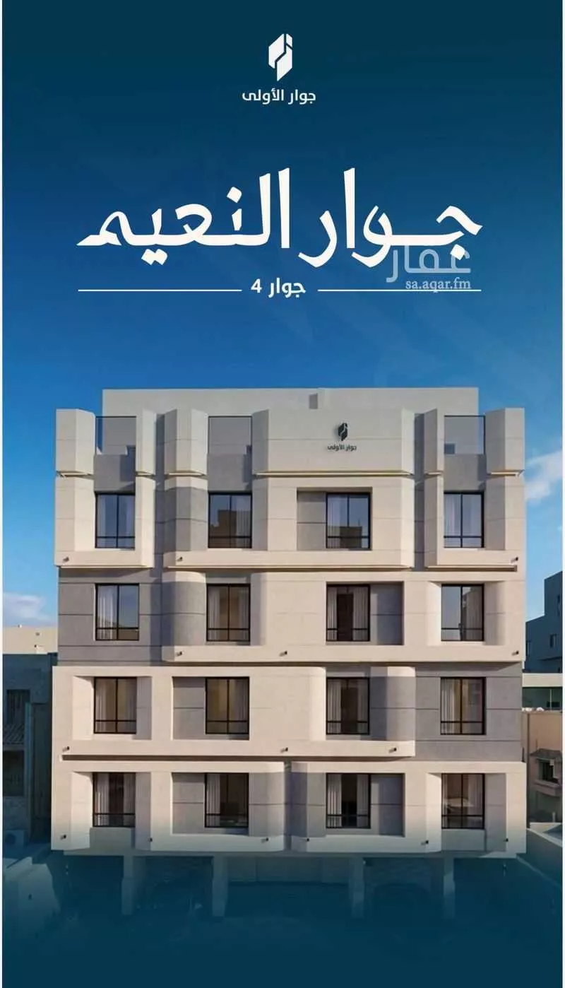 3 bedroom apartment in Al Naeem 1