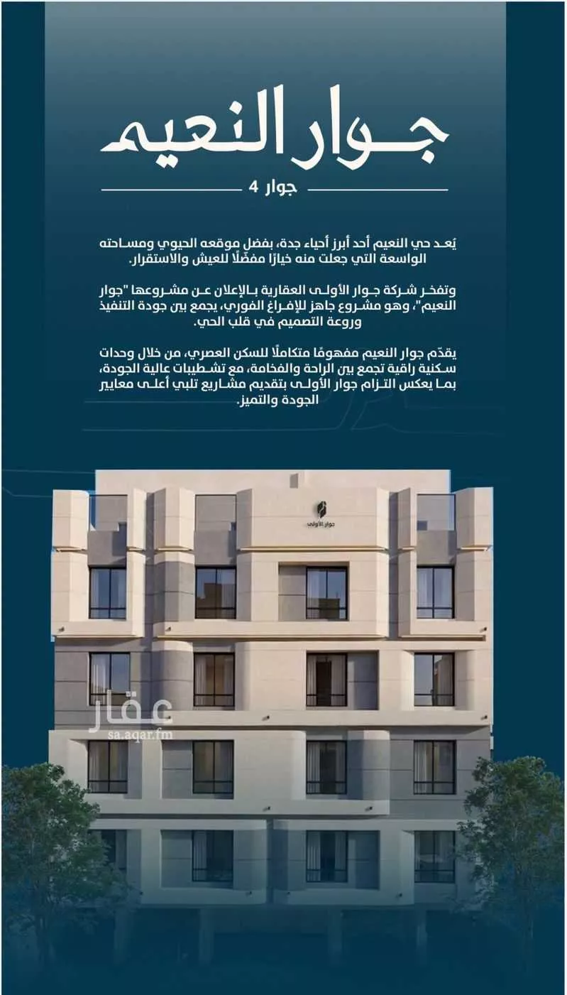 3 bedroom apartment in Al Naeem 2