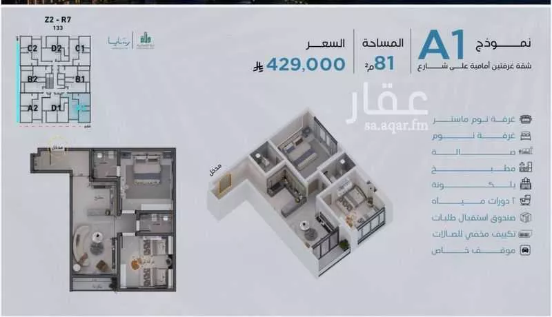 شقة 2 غرف في أبحر الجنوبية