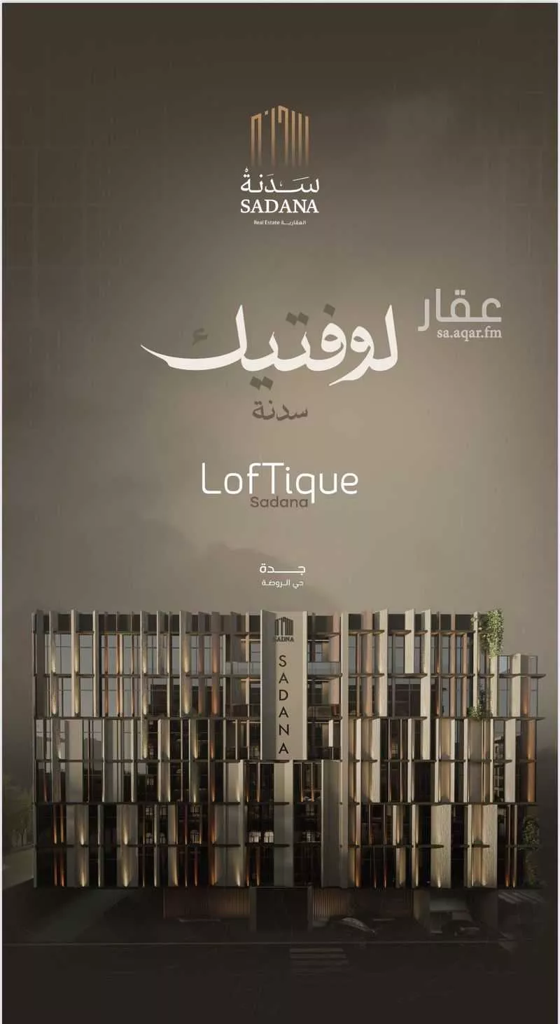 شقة 2 غرف في الروضة 5