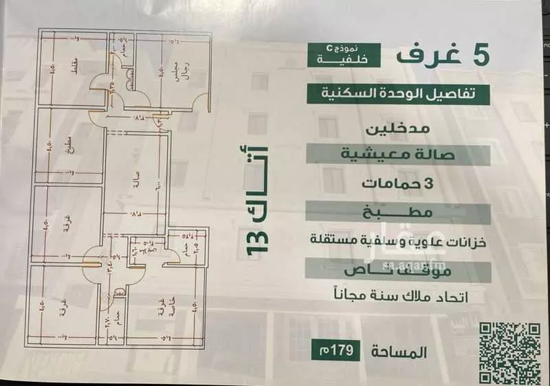 شقة 5 غرف في الريان 3