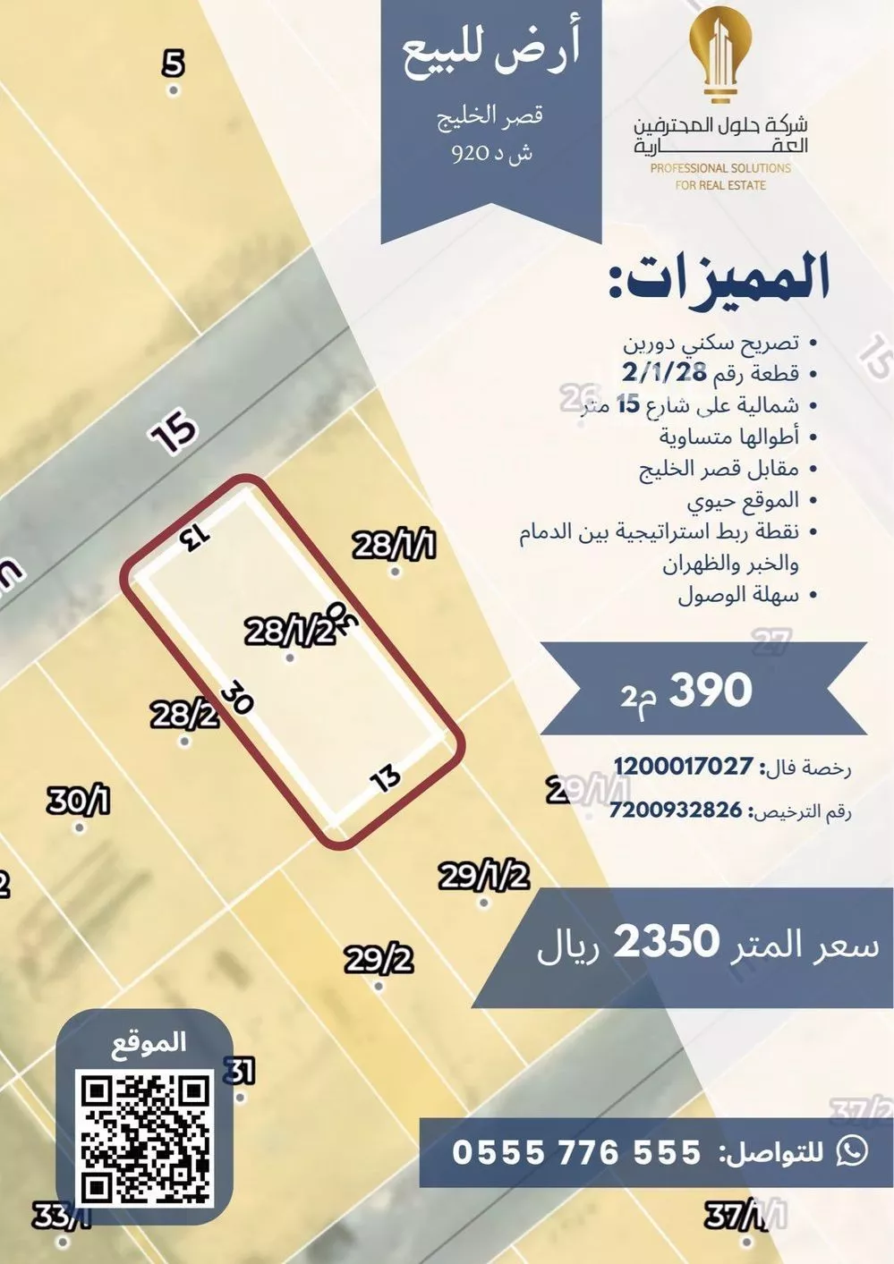 390 sqm land in Qasr Al Khaleej 1