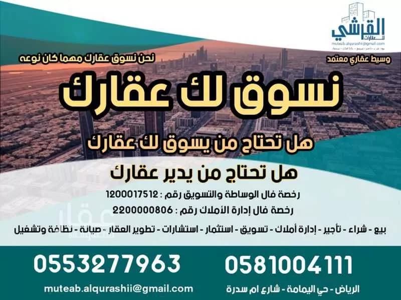 عمارة 168 م² في اليمامة 4