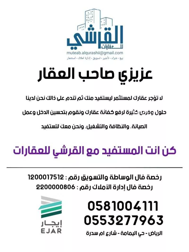 عمارة 168 م² في اليمامة 6