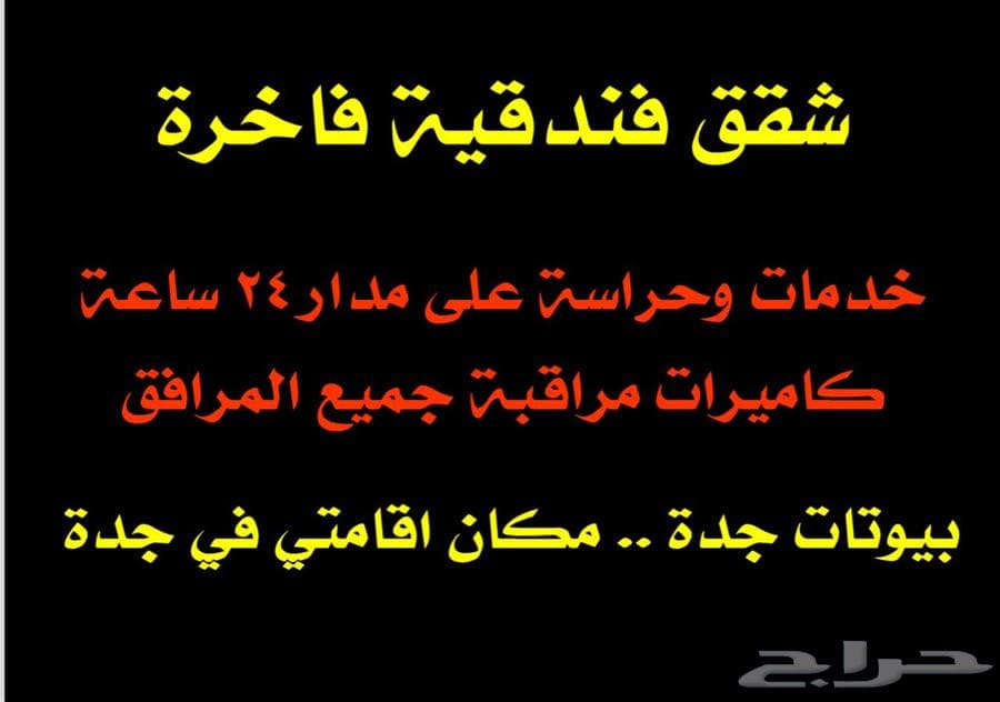 شقة 2 غرف في المروة 11