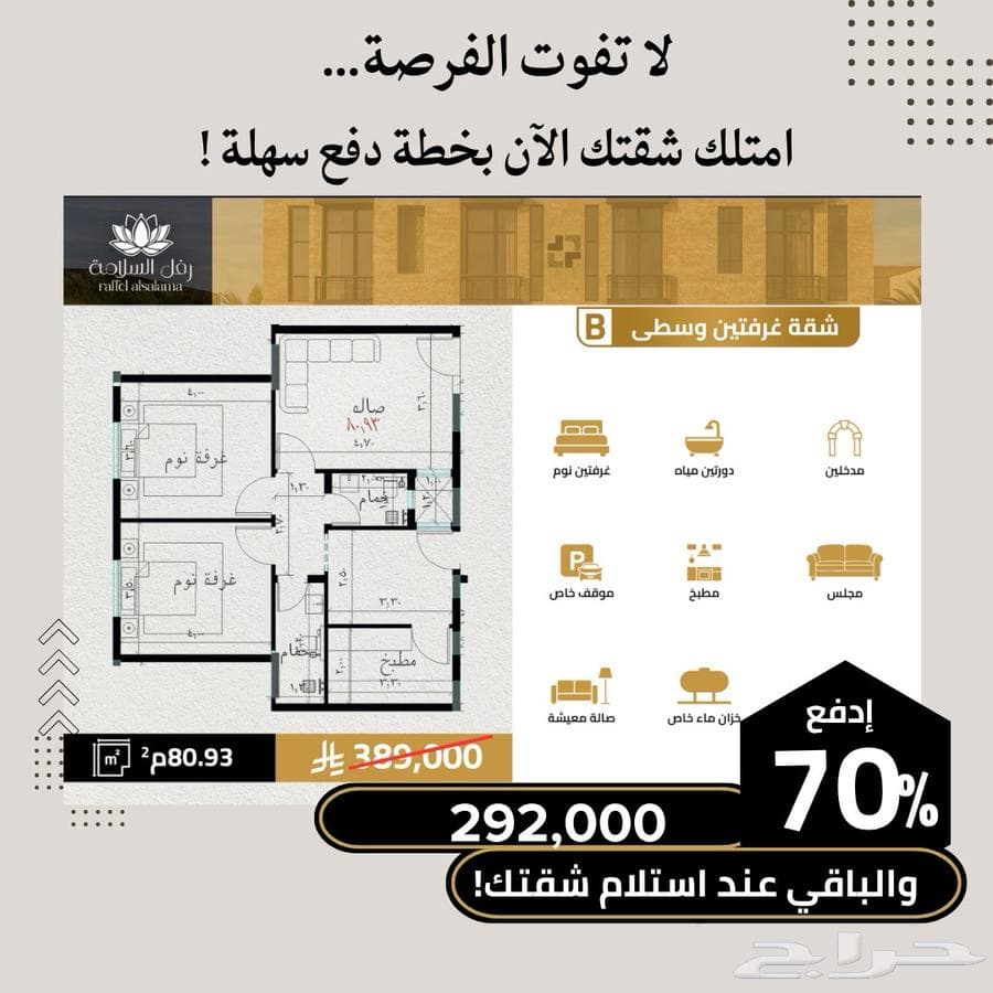 شقة  في السلامة 3