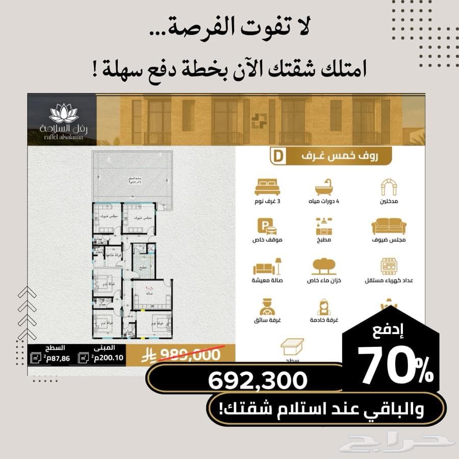 شقة  في السلامة 5