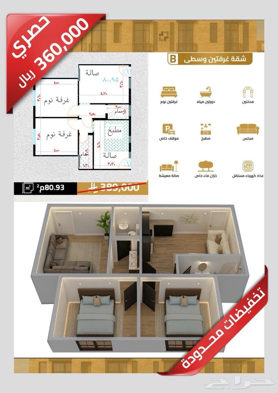 شقة  في السلامة 7