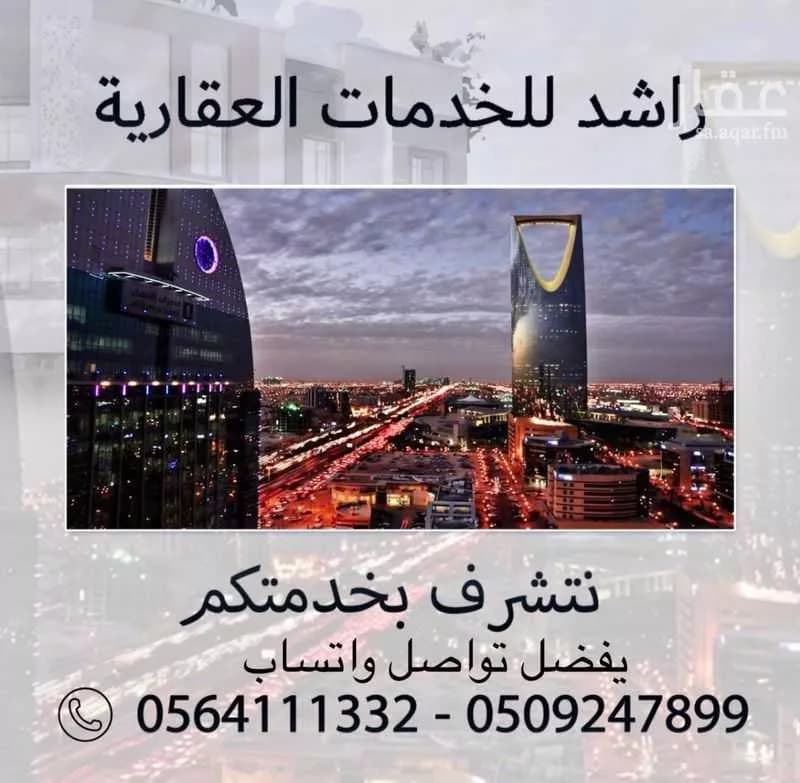 فيلا 9 غرف في طويق 1