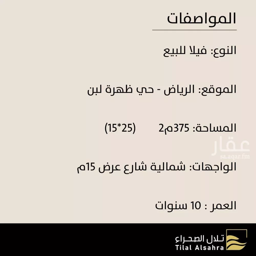 فيلا 12 غرف في ظهرة لبن 2