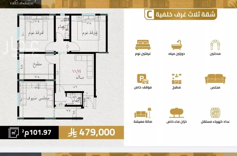 شقة 3 غرف في السلامة 5