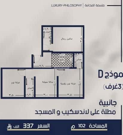 شقة 3 غرف في المروة