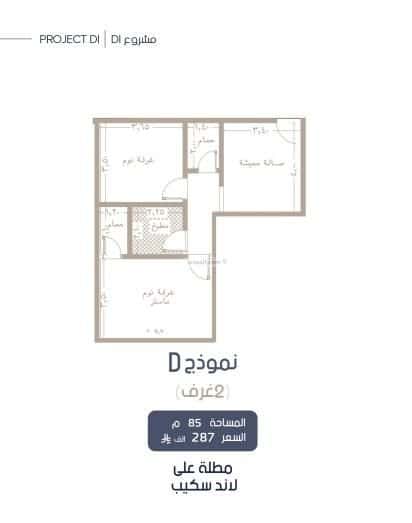 شقة 2 غرف في المروة