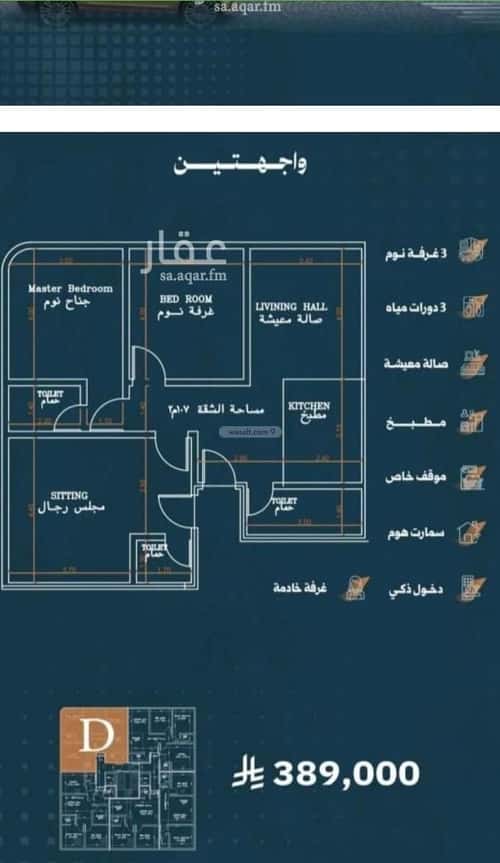 شقة 3 غرف في الربوة