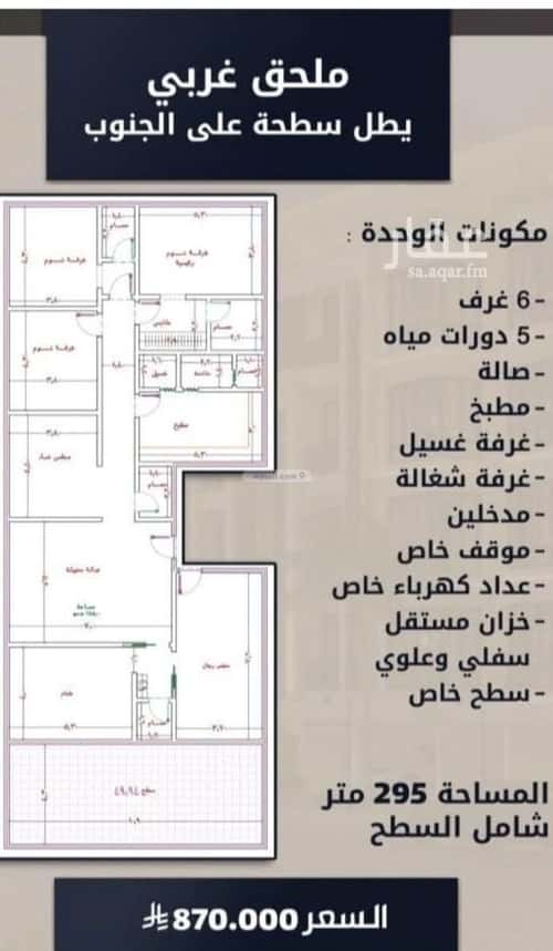 6 bedroom apartment in As Sawari