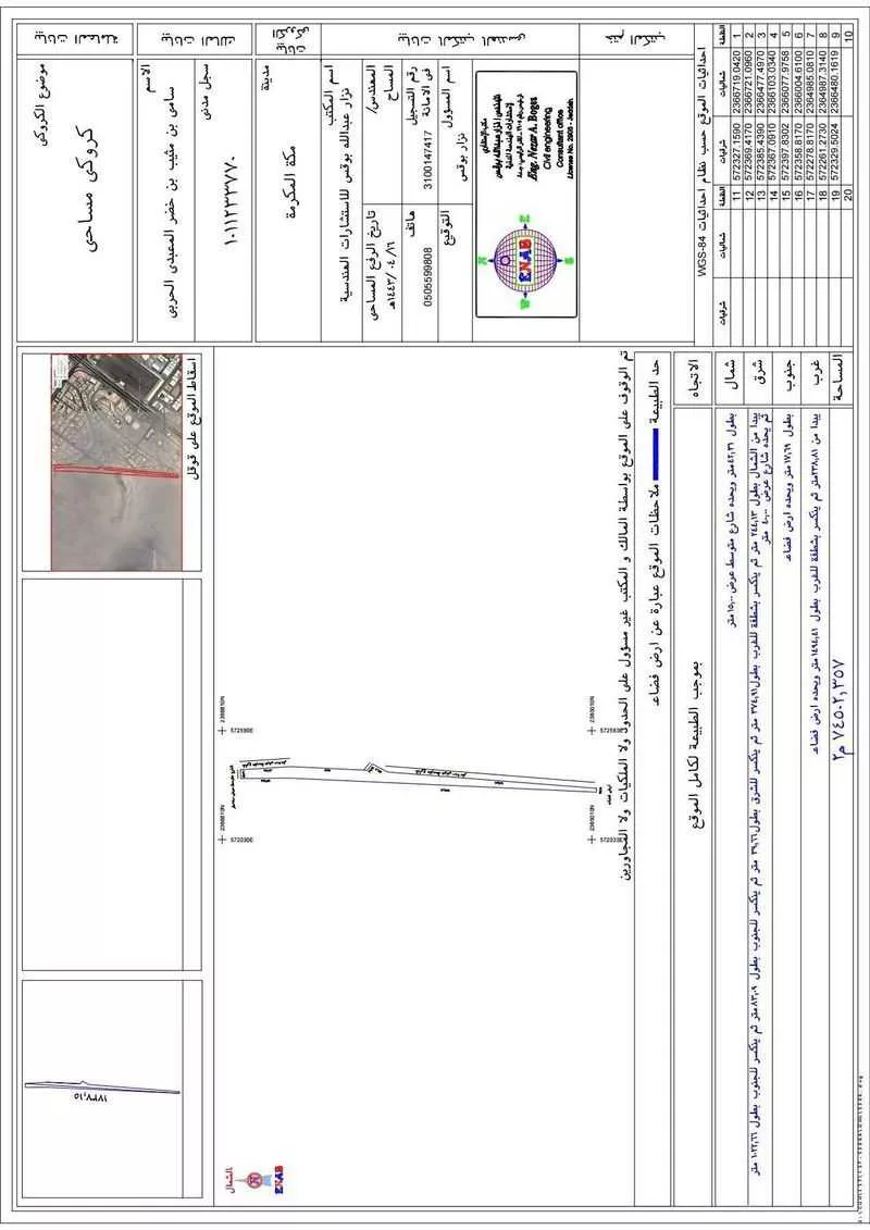 أرض 50000 م² في الحمراء و ام الجود 2