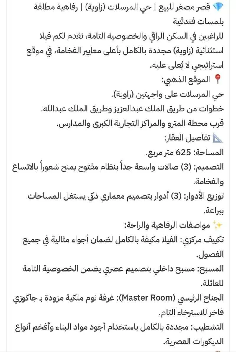 فيلا 7 غرف في المرسلات 7