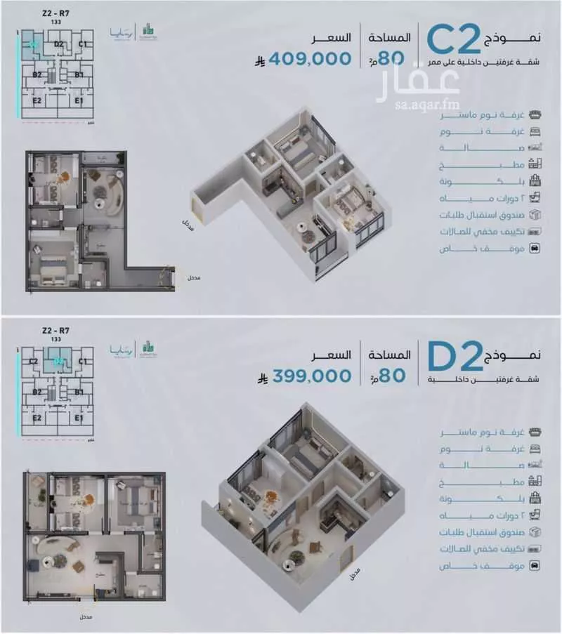 شقة 2 غرف في أبحر الجنوبية 12