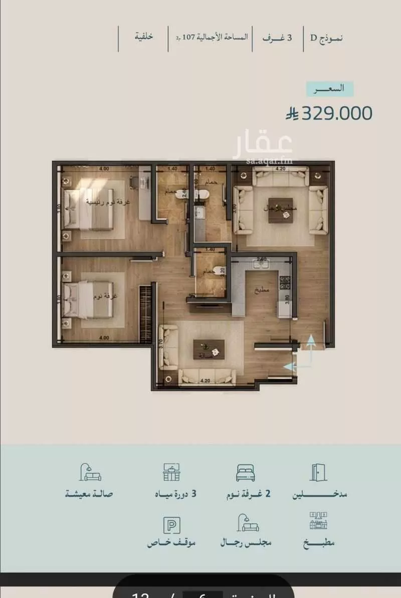 شقة 3 غرف في الياقوت 6