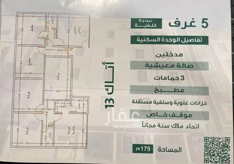 شقة 4 غرف في الريان 1