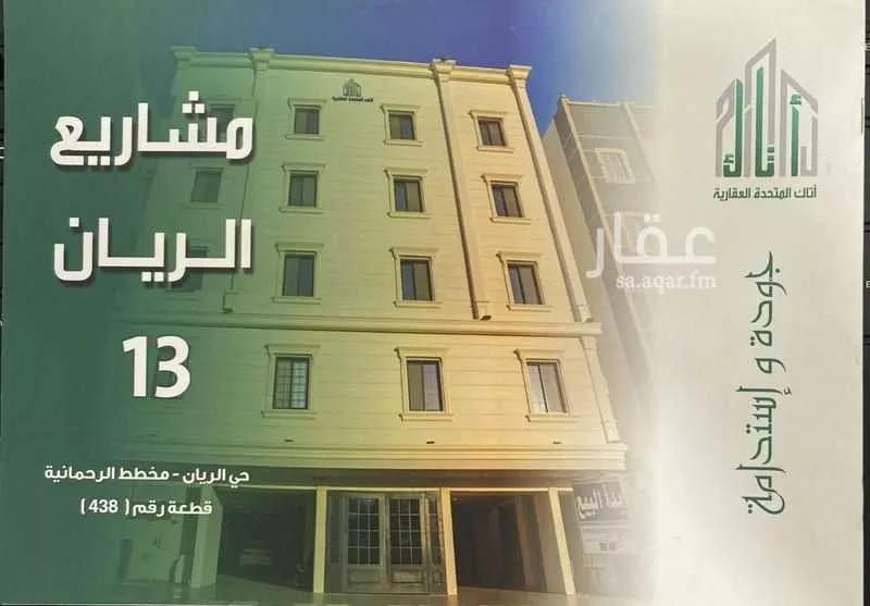 5 bedroom apartment in Ar Rayan 1