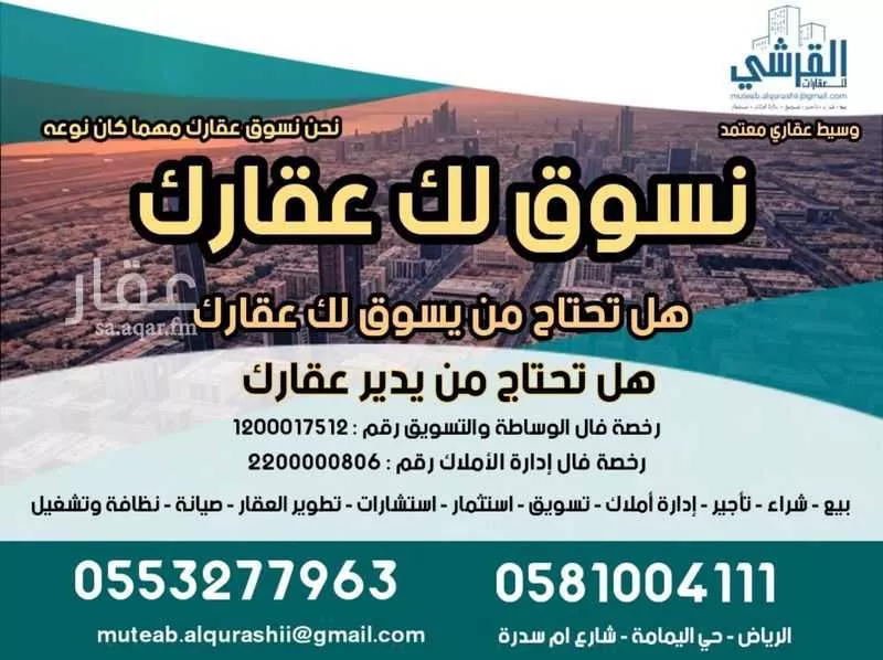 عمارة 138 م² في غبيرة 3