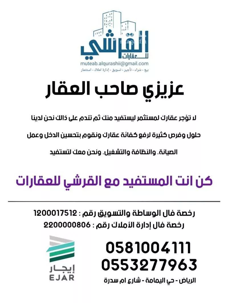 عمارة 138 م² في غبيرة 5