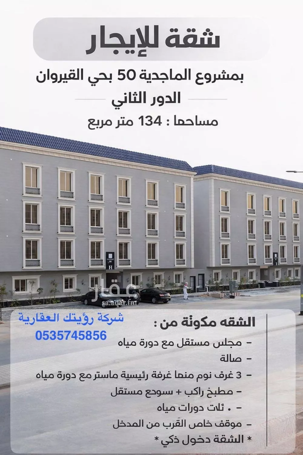 4 bedroom apartment in Al Qairawan 1