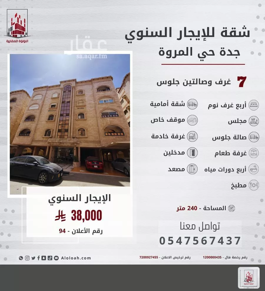 6 bedroom apartment in Al Marwa 1