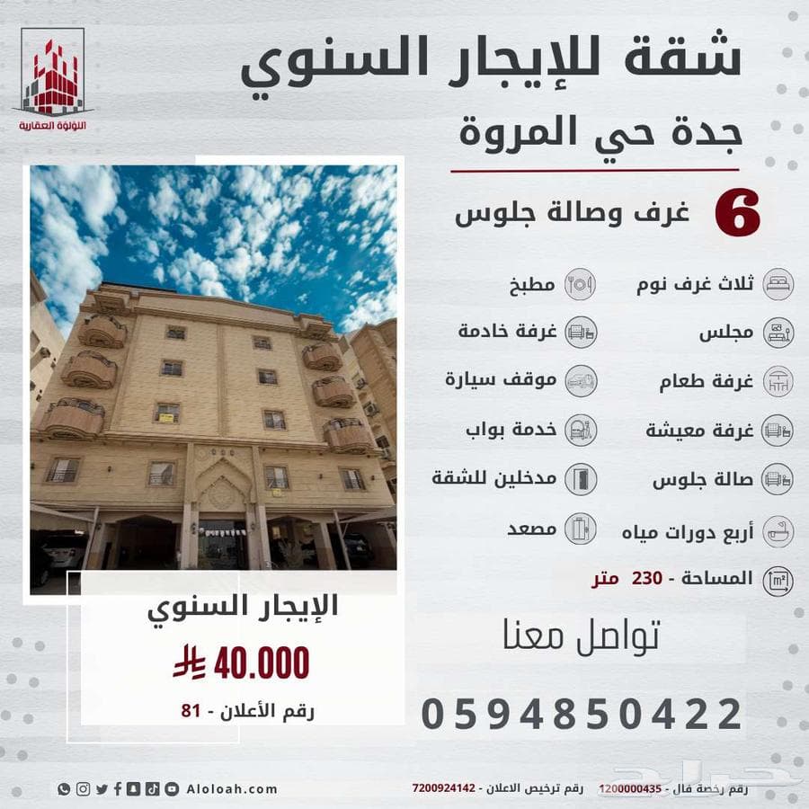 6 bedroom apartment in Al Marwa 1
