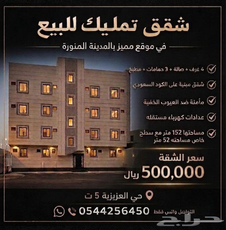 4 bedroom apartment in Al Aziziyah