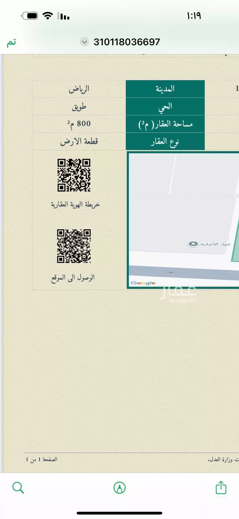 أرض 800 م² في الفلاح