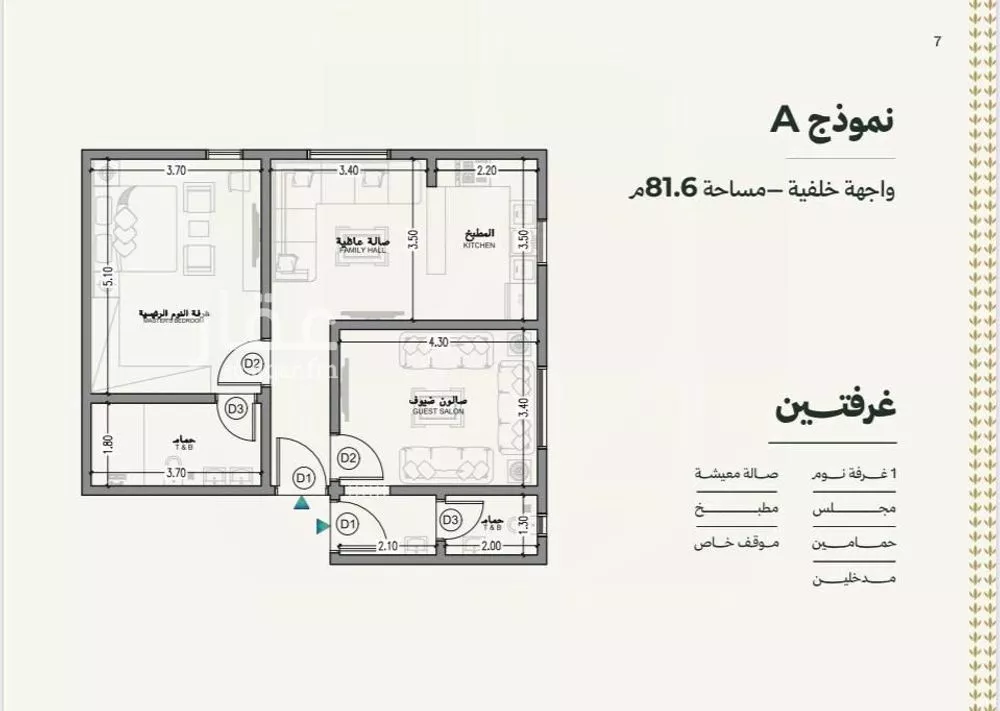شقة 2 غرف في السلامة 2
