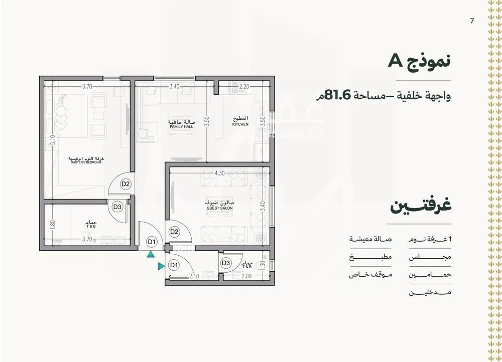3 bedroom apartment in Al Salamah 3