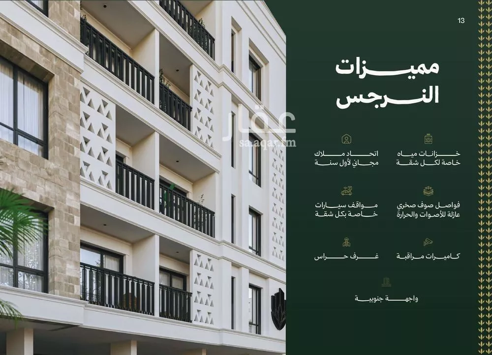 3 bedroom apartment in Al Salamah 5